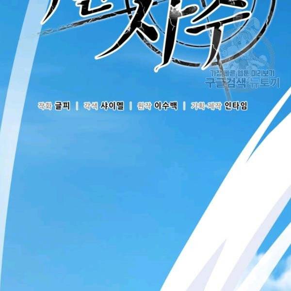 마탄의 사수 2화 2