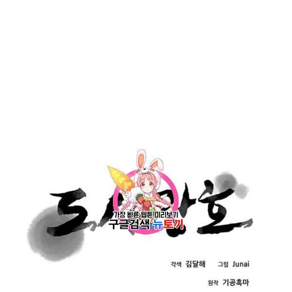 도사강호 31화 1