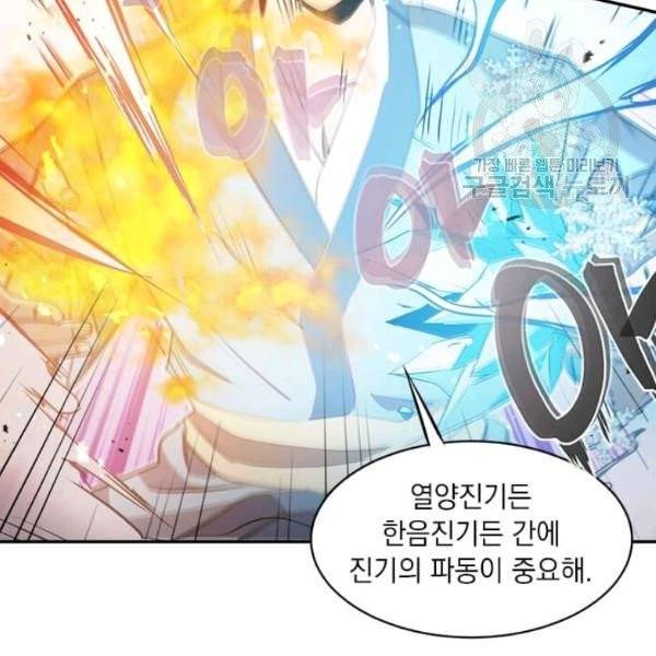 도사강호 31화 8