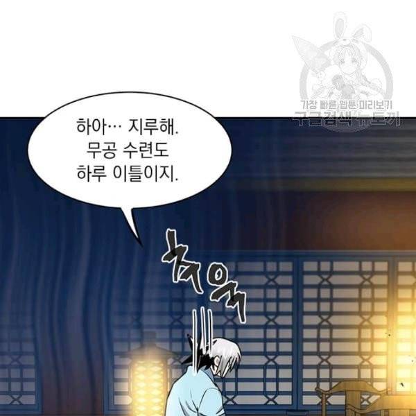 도사강호 31화 11