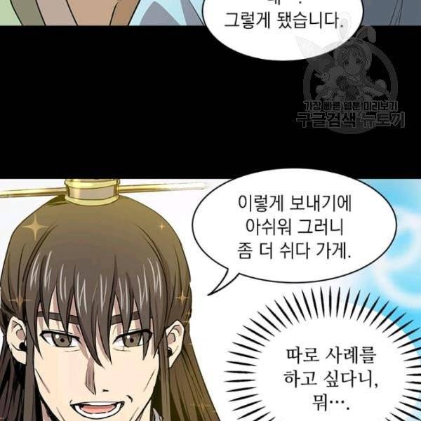 도사강호 31화 16