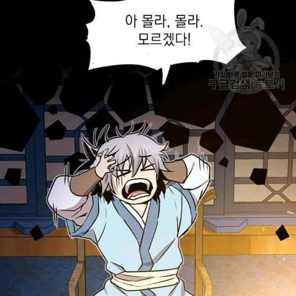 도사강호 31화 32