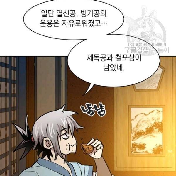 도사강호 31화 37