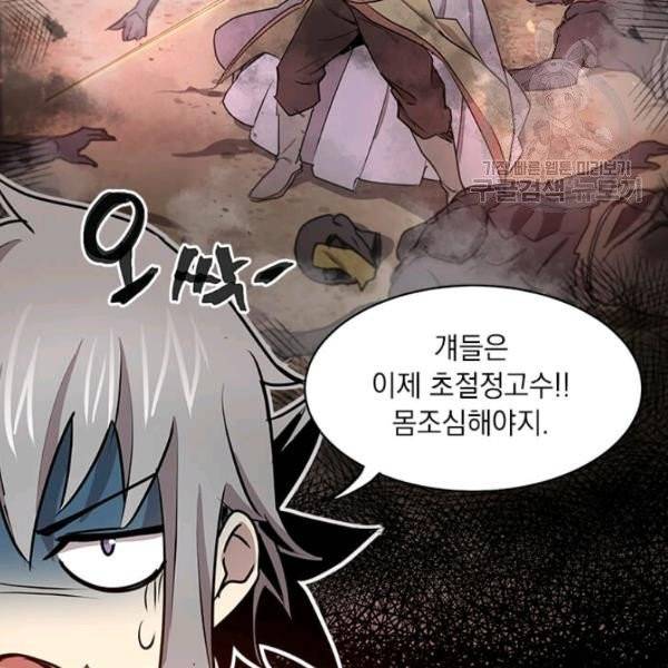 도사강호 31화 45