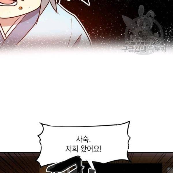 도사강호 31화 46