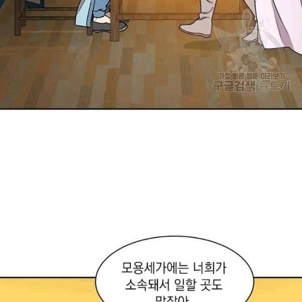 도사강호 31화 50