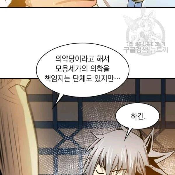 도사강호 31화 54