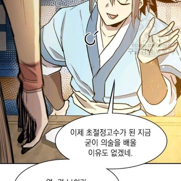 도사강호 31화 55