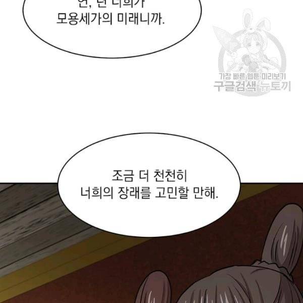 도사강호 31화 56