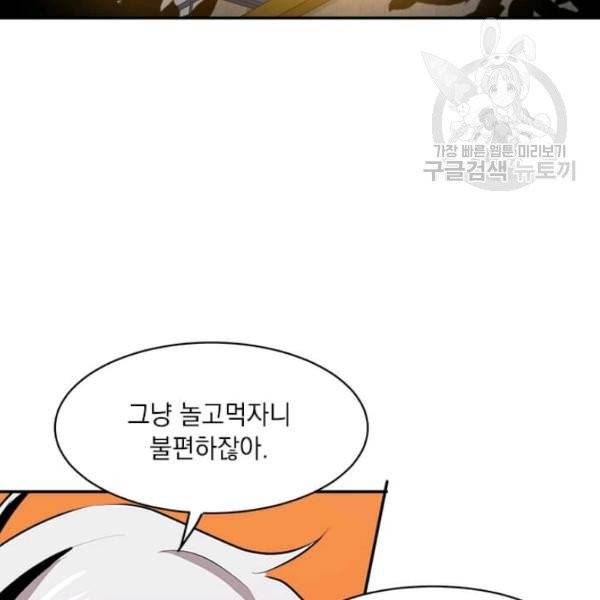 도사강호 31화 60