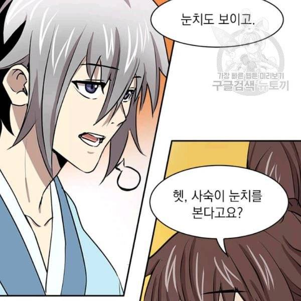 도사강호 31화 61