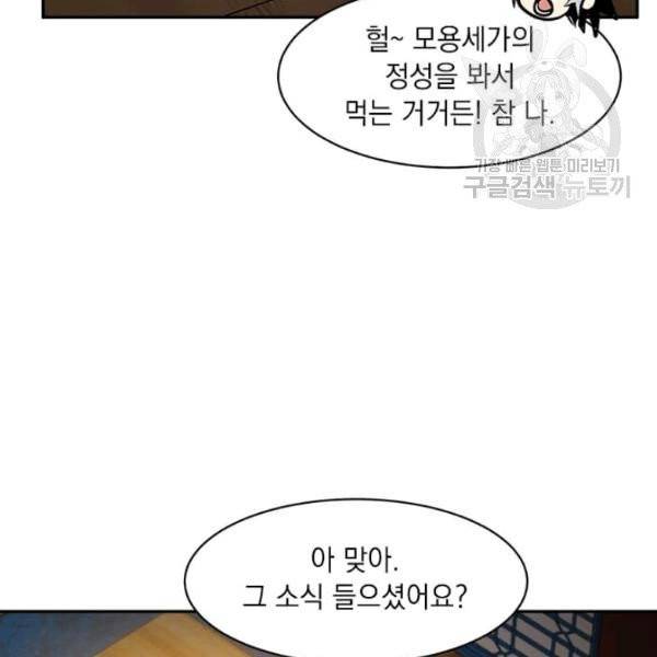 도사강호 31화 64
