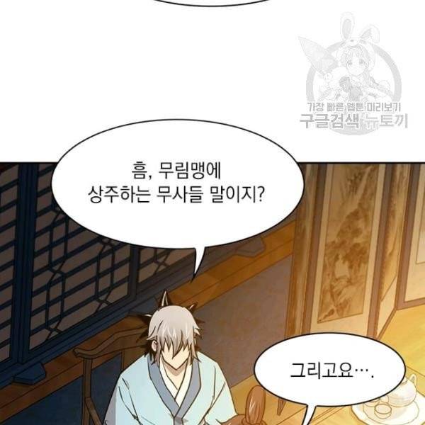 도사강호 31화 68
