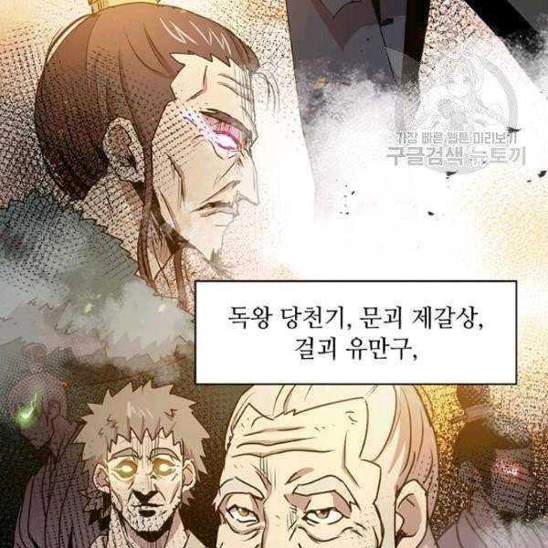 도사강호 31화 74