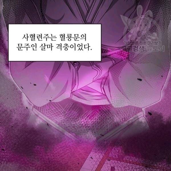 도사강호 31화 77