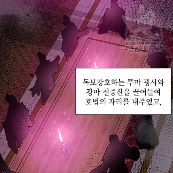 도사강호 31화 78
