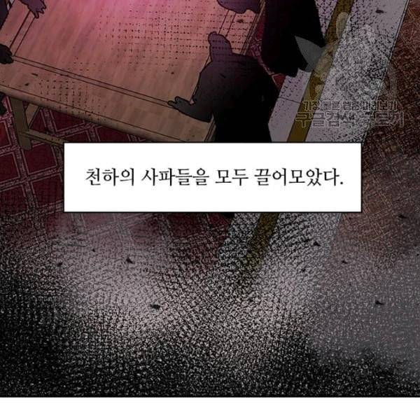 도사강호 31화 79