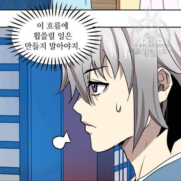 도사강호 31화 82
