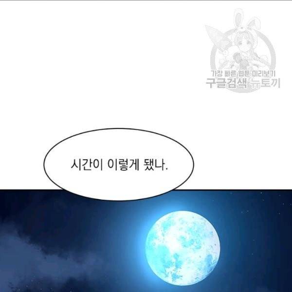 도사강호 31화 83