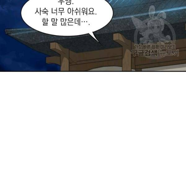 도사강호 31화 85