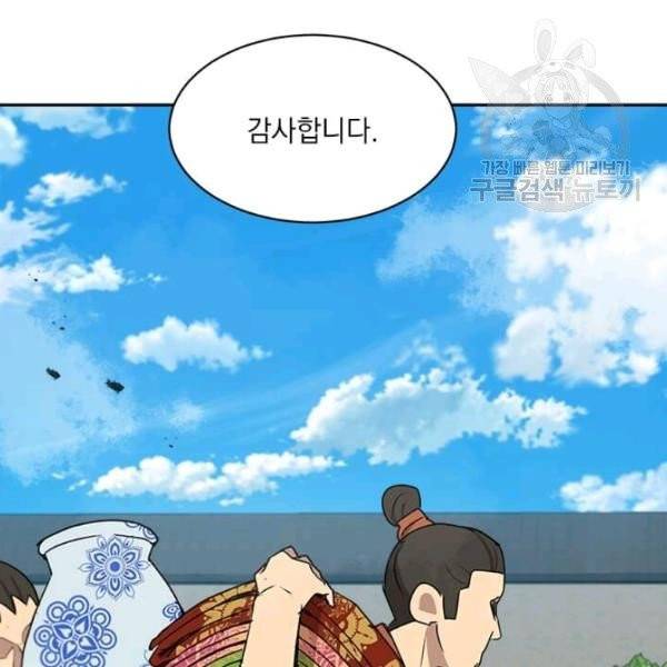 도사강호 31화 87