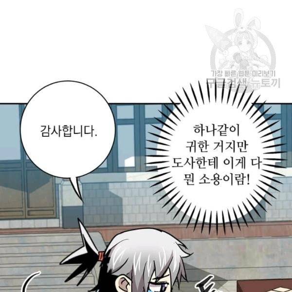 도사강호 31화 92