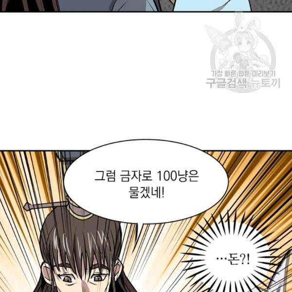 도사강호 31화 95