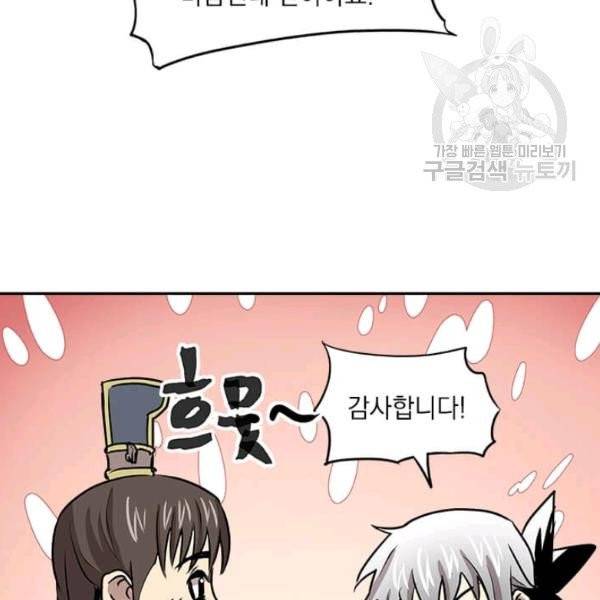 도사강호 31화 97