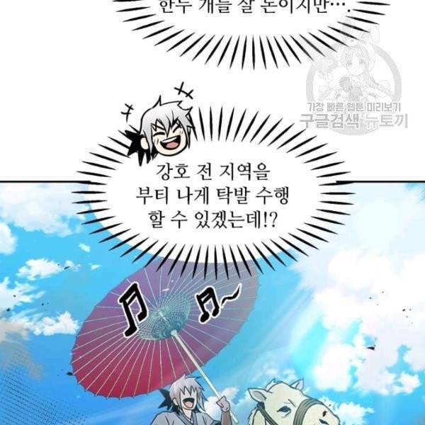 도사강호 31화 101