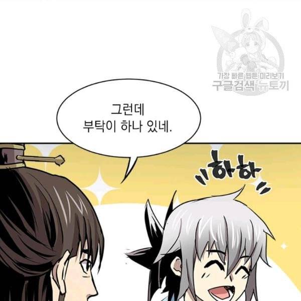 도사강호 31화 103