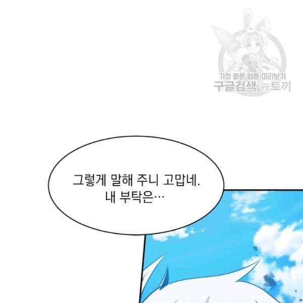 도사강호 31화 105