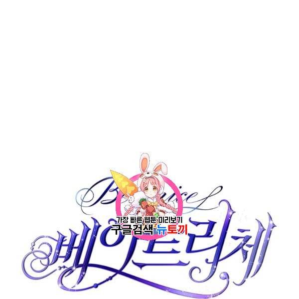 베아트리체 51화 1