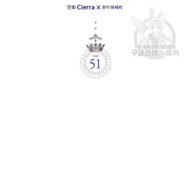 베아트리체 51화 2