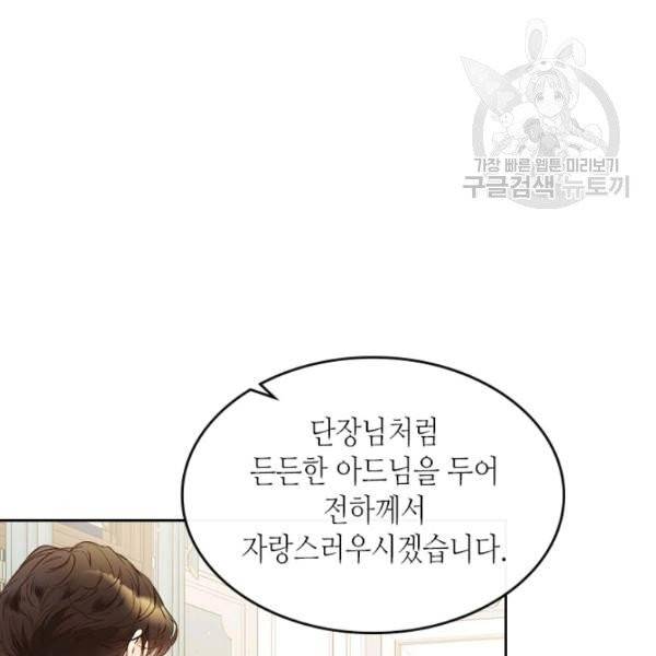 베아트리체 51화 6
