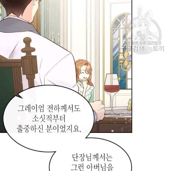 베아트리체 51화 7