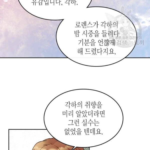 베아트리체 51화 11