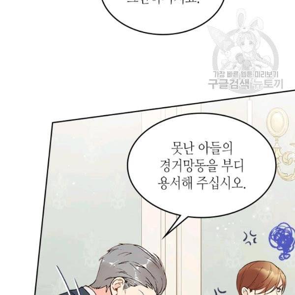 베아트리체 51화 16