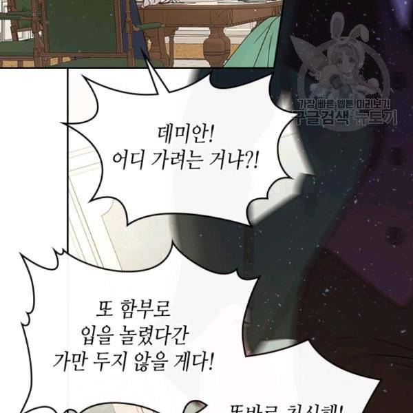 베아트리체 51화 23