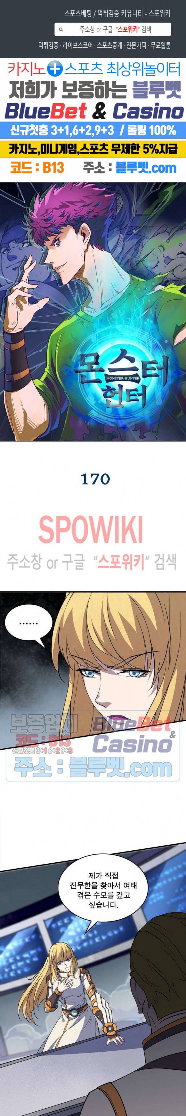 몬스터헌터 170화 1