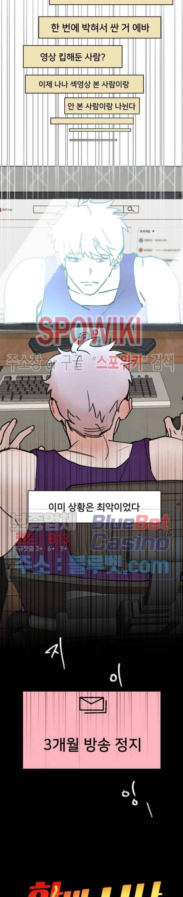 핫바, 나나 3화 3