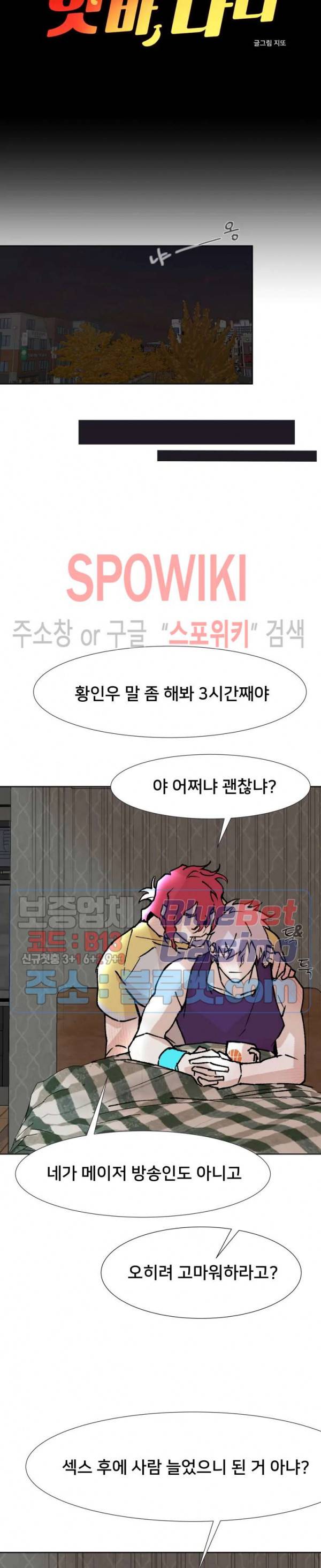 핫바, 나나 3화 4