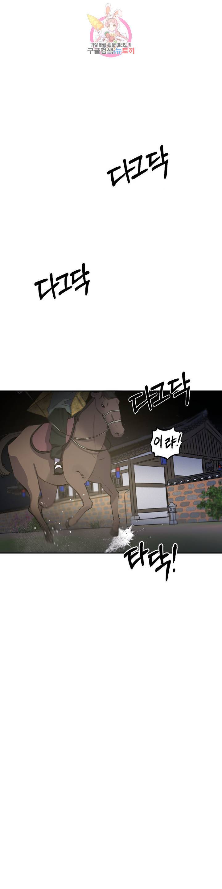 무명의 등불 29화 1