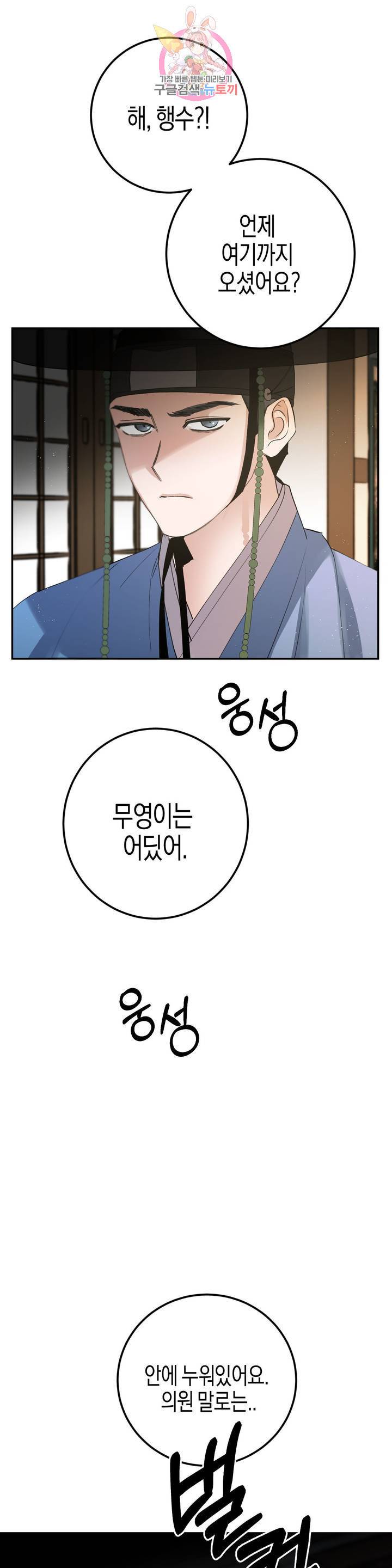 무명의 등불 29화 3