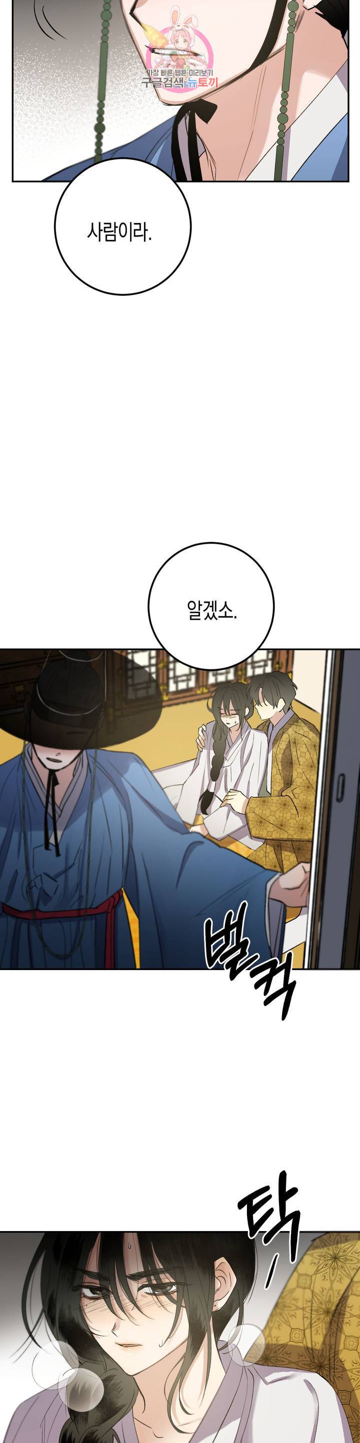 무명의 등불 29화 9