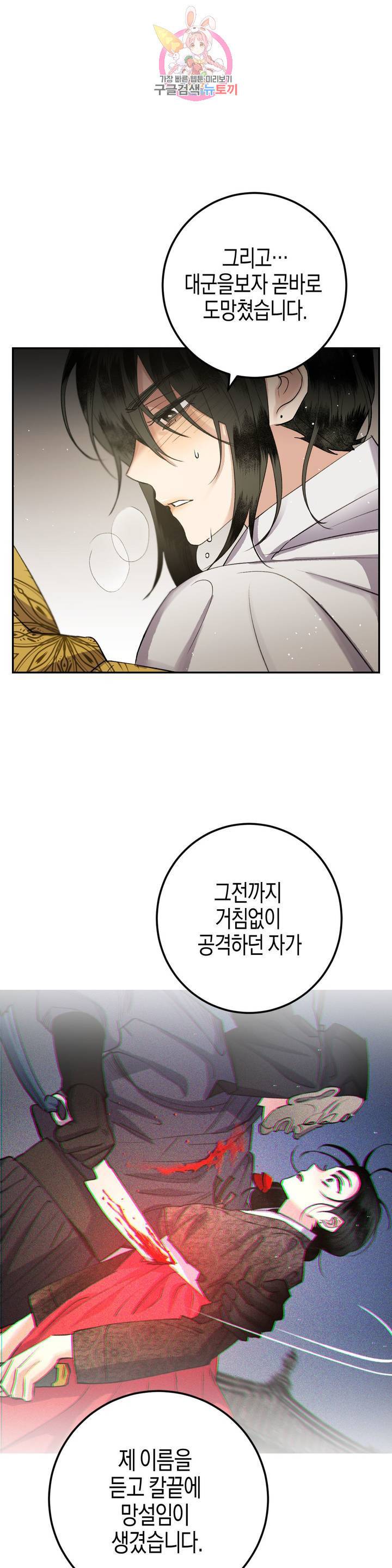 무명의 등불 29화 11