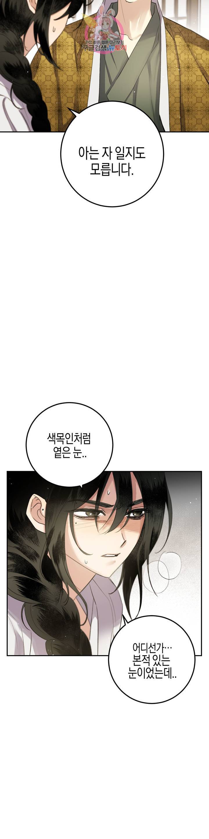 무명의 등불 29화 13