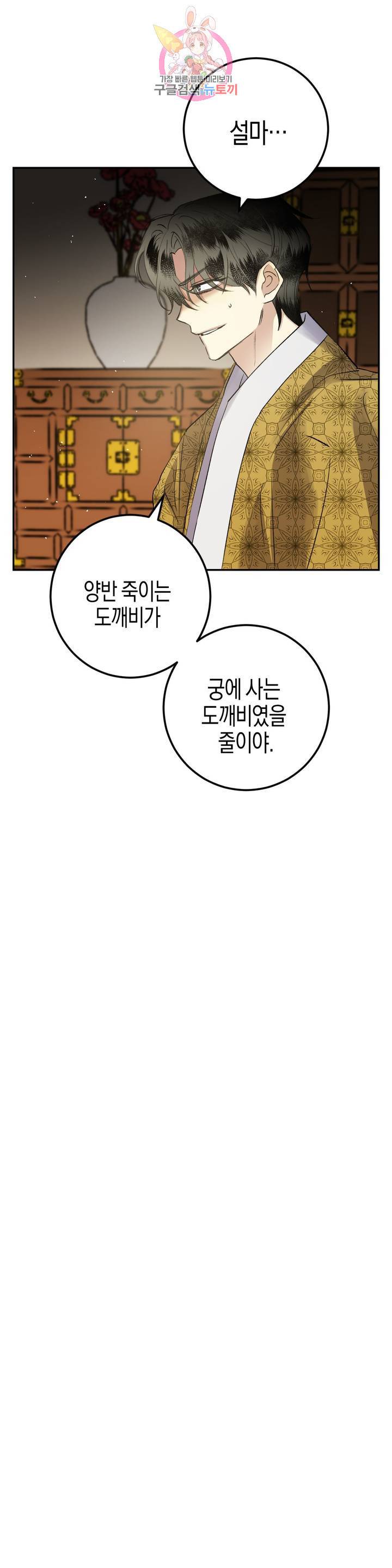 무명의 등불 29화 14