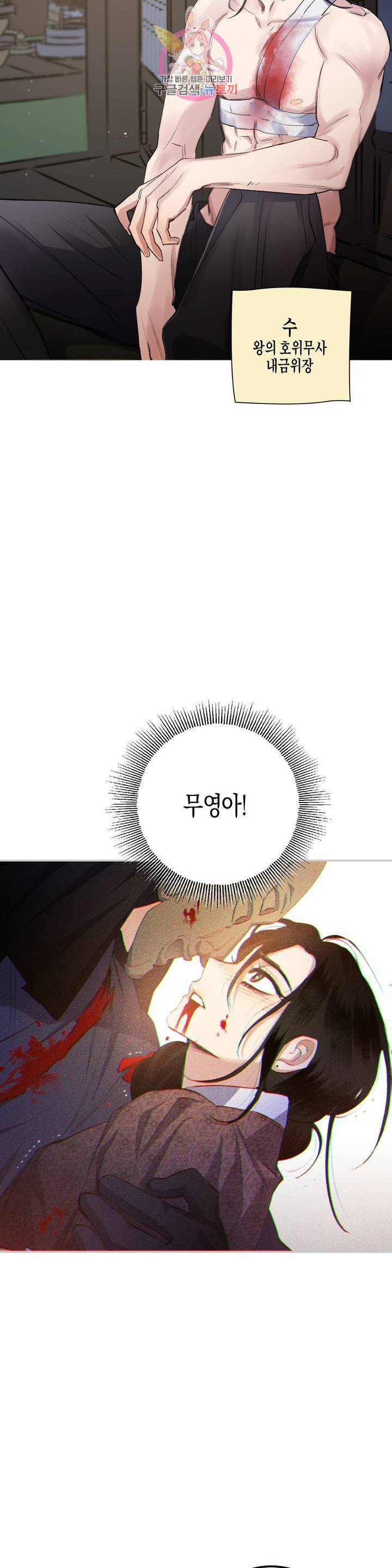 무명의 등불 29화 16