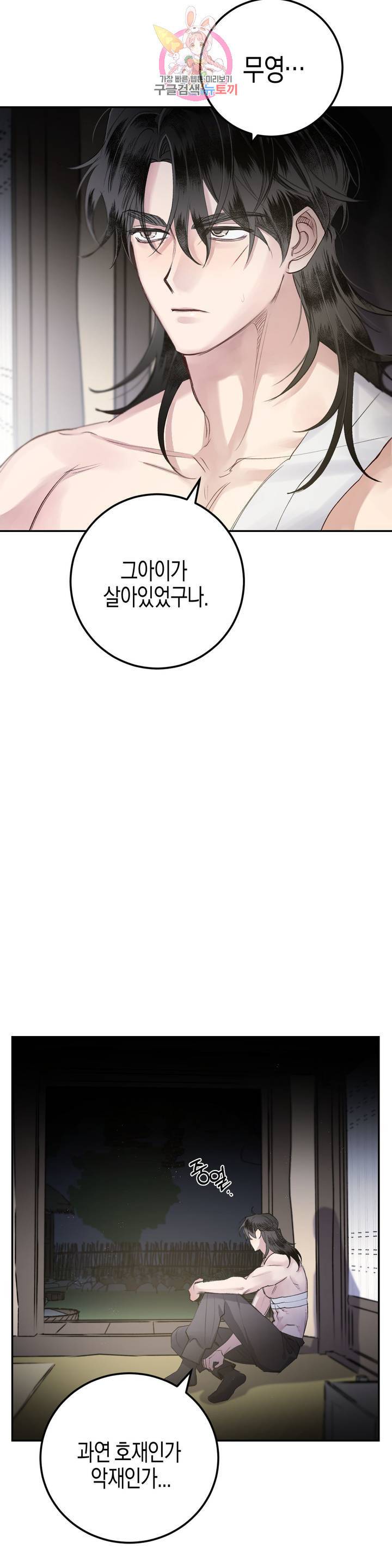 무명의 등불 29화 17