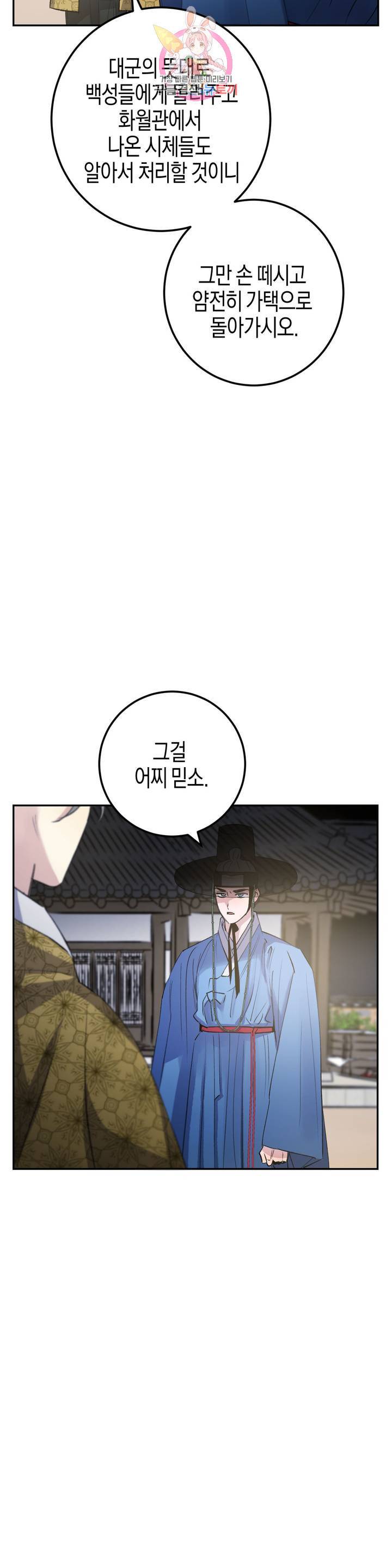 무명의 등불 29화 20